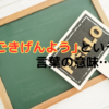 「ごきげんよう」という言葉の意味…？深い文化的背景と適切な返答を解説♪